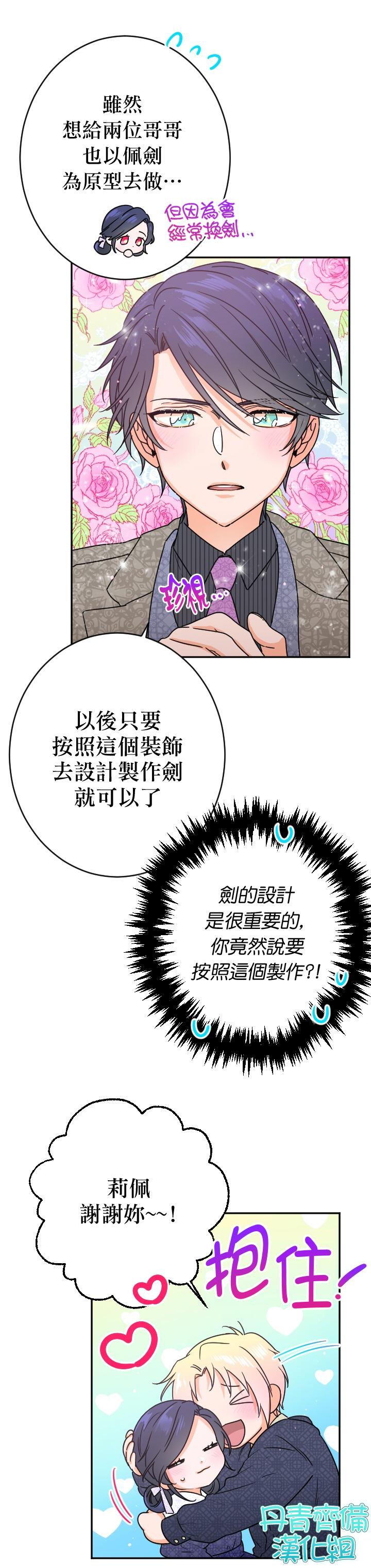 《Lady Baby》第77话 第17页