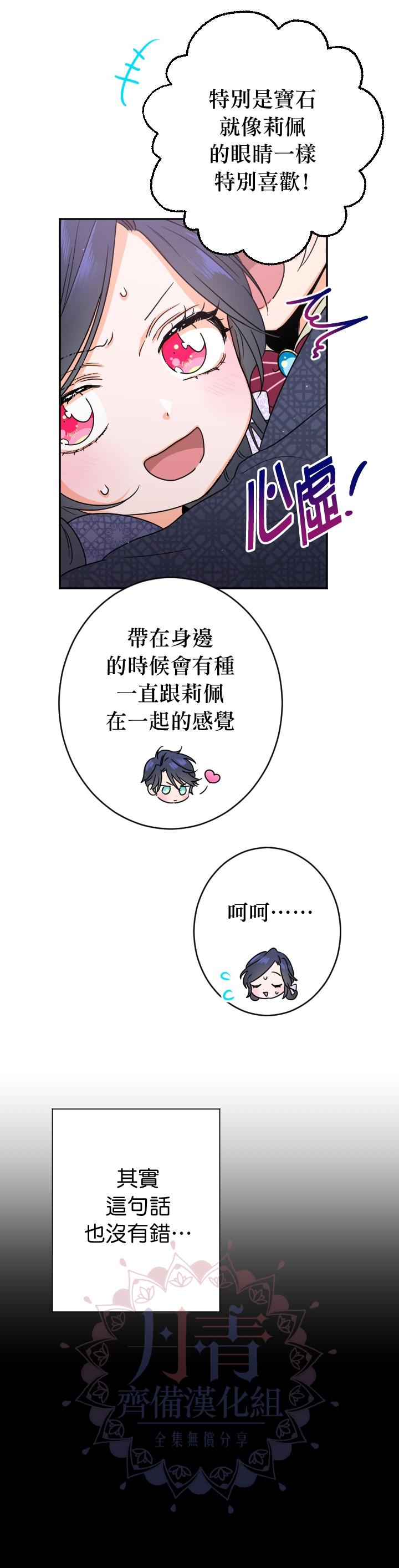 《Lady Baby》第77话 第18页