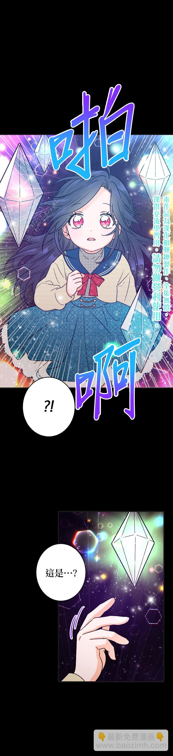 《Lady Baby》第77话 第20页