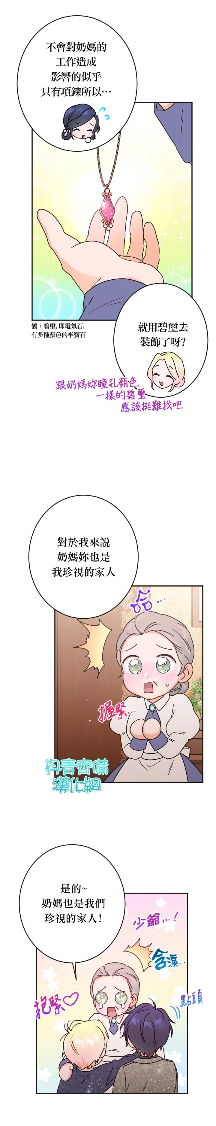 《Lady Baby》第77话 第23页