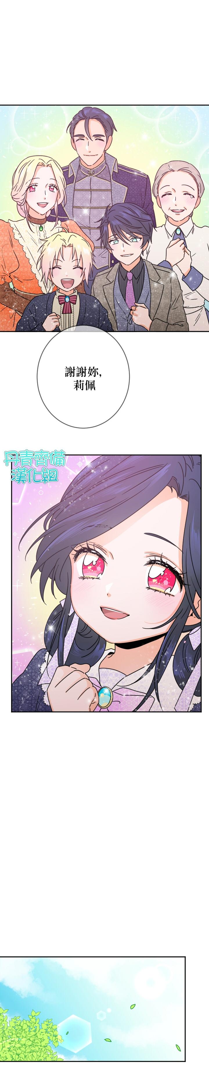 《Lady Baby》第77话 第24页