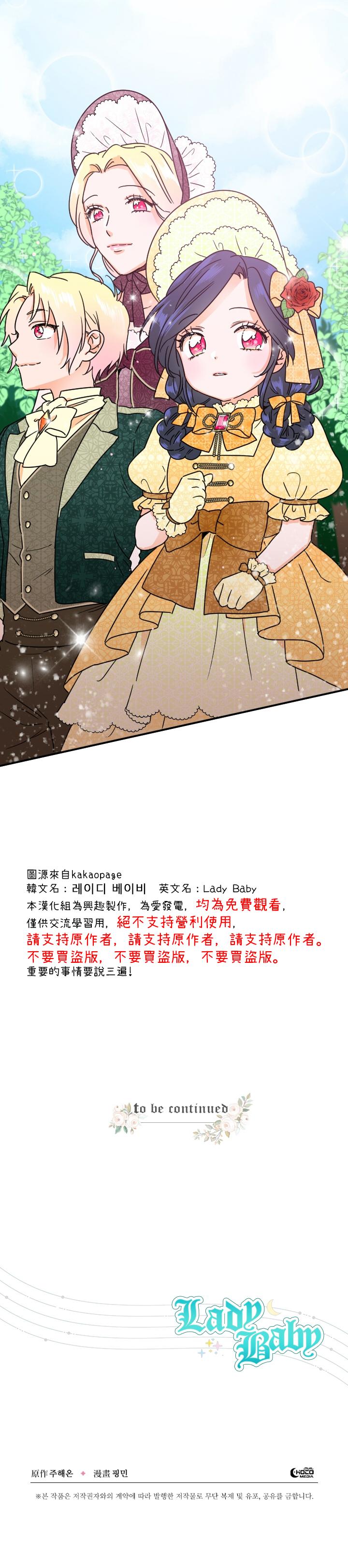 《Lady Baby》第77话 第26页