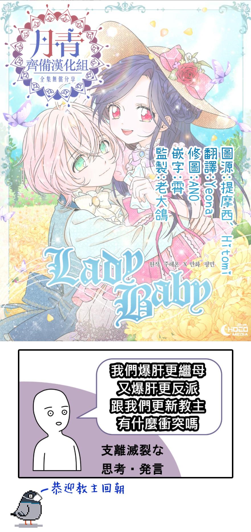 《Lady Baby》第77话 第27页