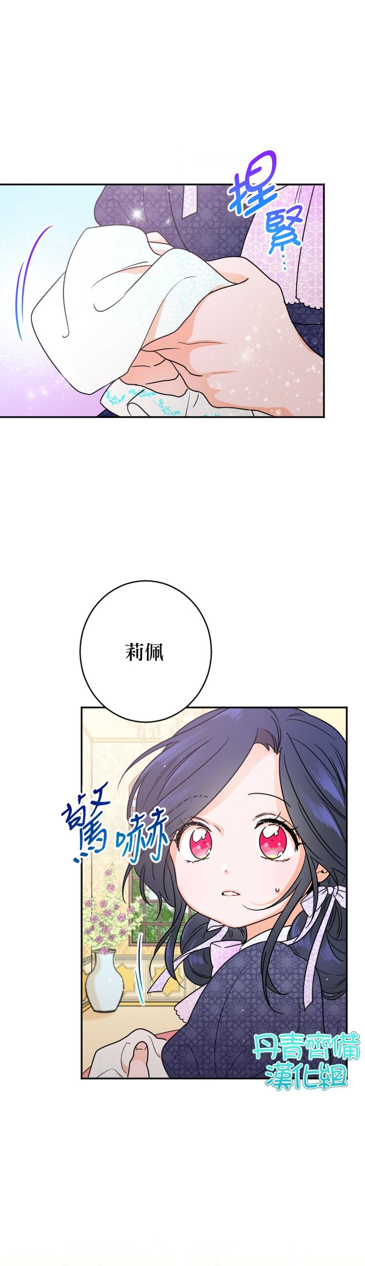 《Lady Baby》第77话 第2页