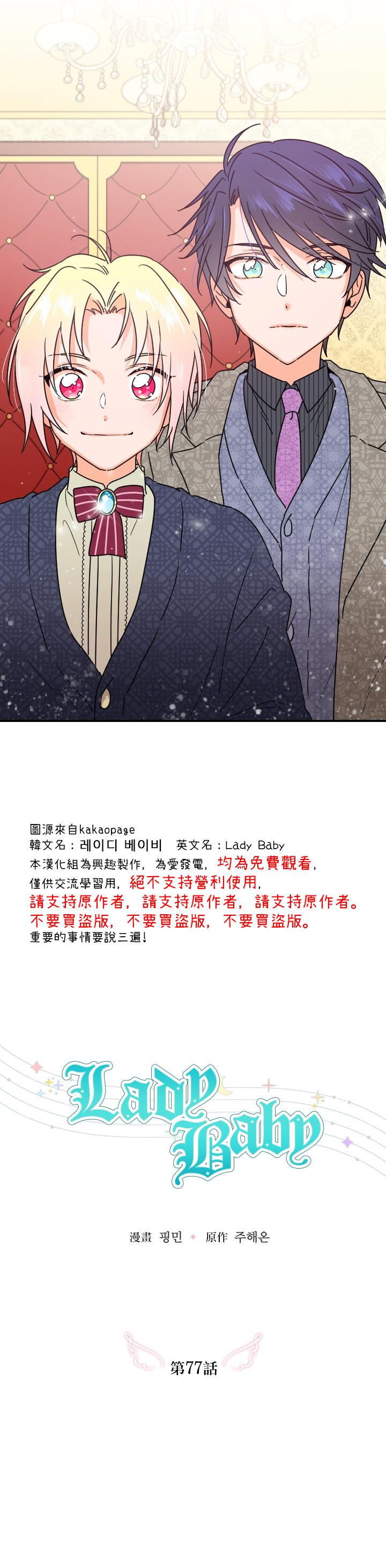 《Lady Baby》第77话 第3页