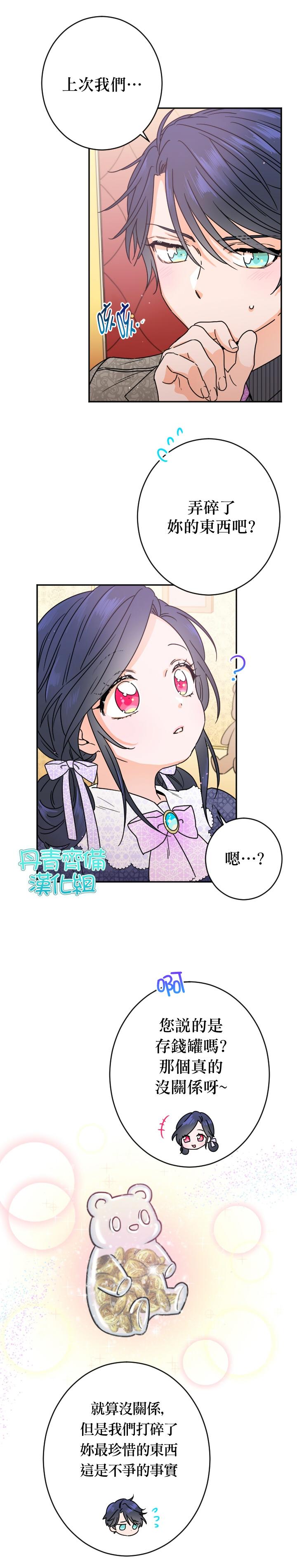 《Lady Baby》第77话 第4页