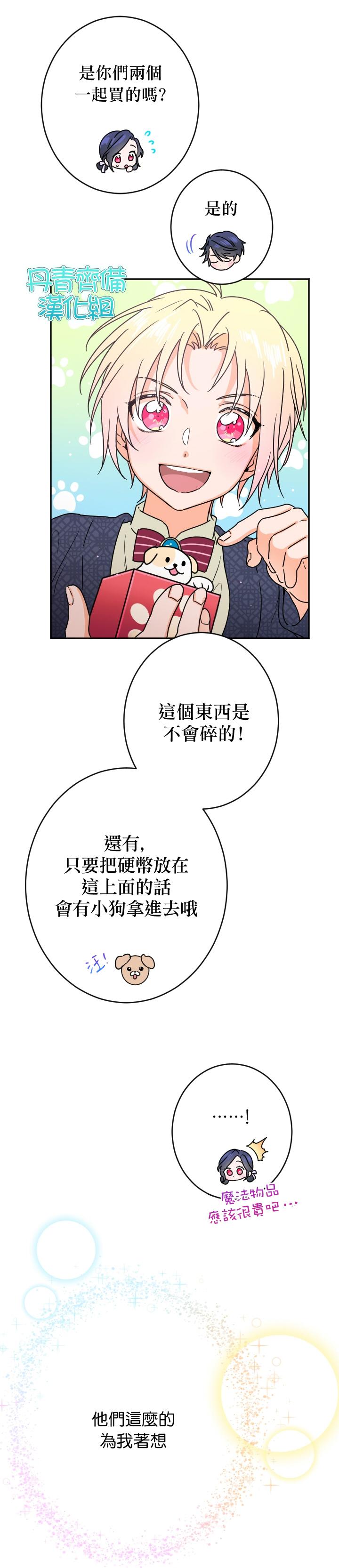 《Lady Baby》第77话 第6页