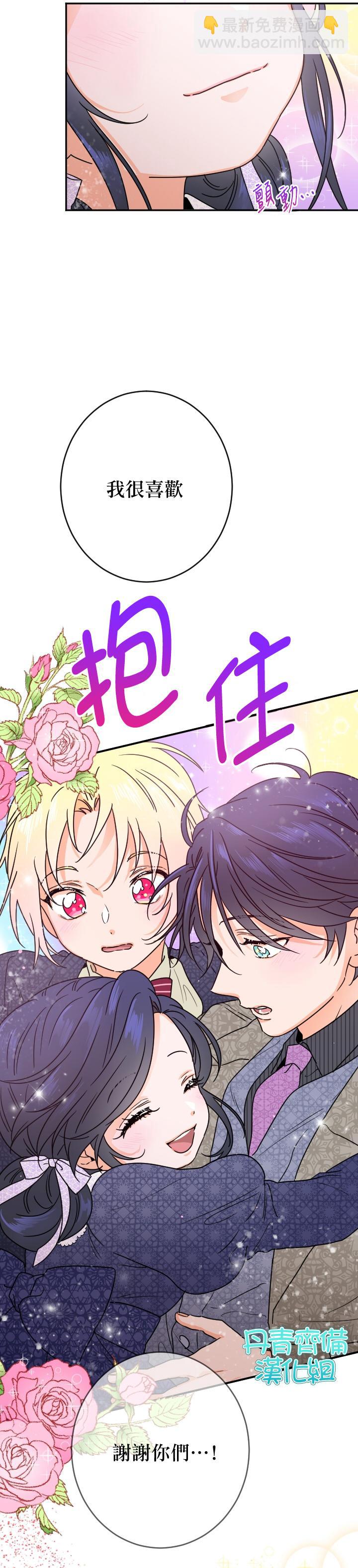 《Lady Baby》第77话 第7页
