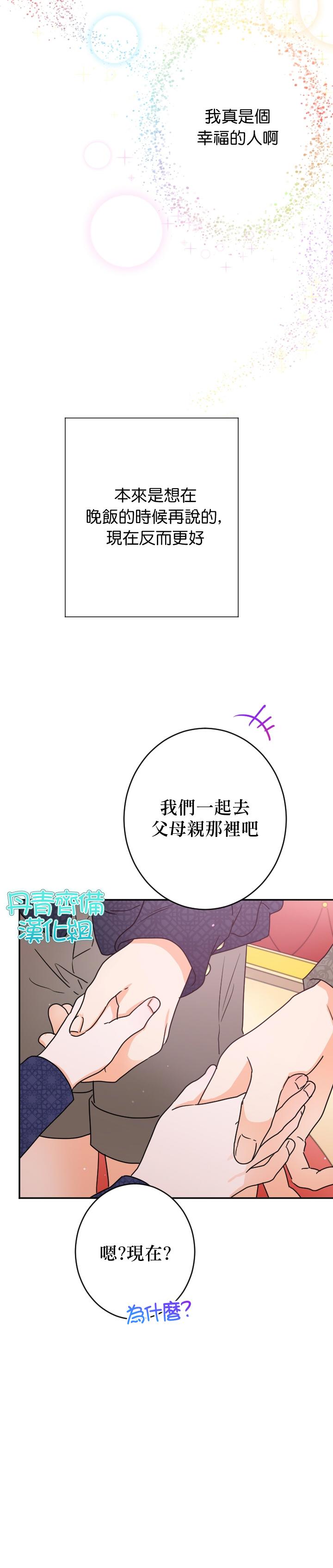 《Lady Baby》第77话 第8页