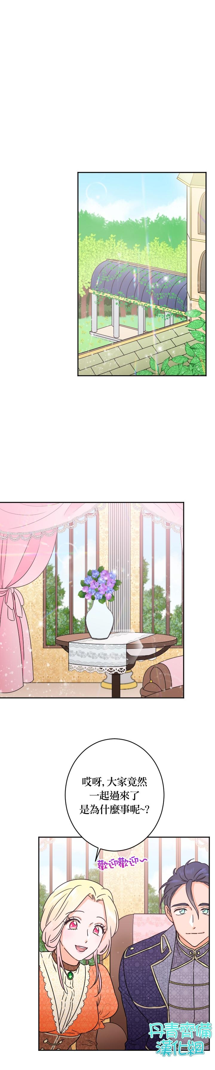 《Lady Baby》第77话 第9页