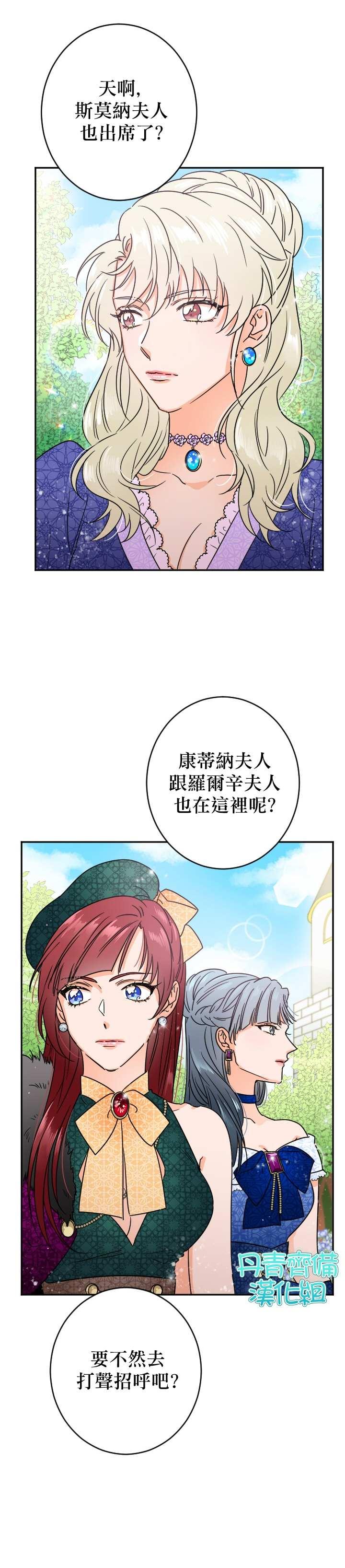 《Lady Baby》第78话 第11页