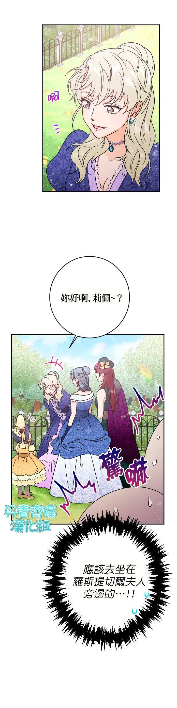 《Lady Baby》第78话 第12页