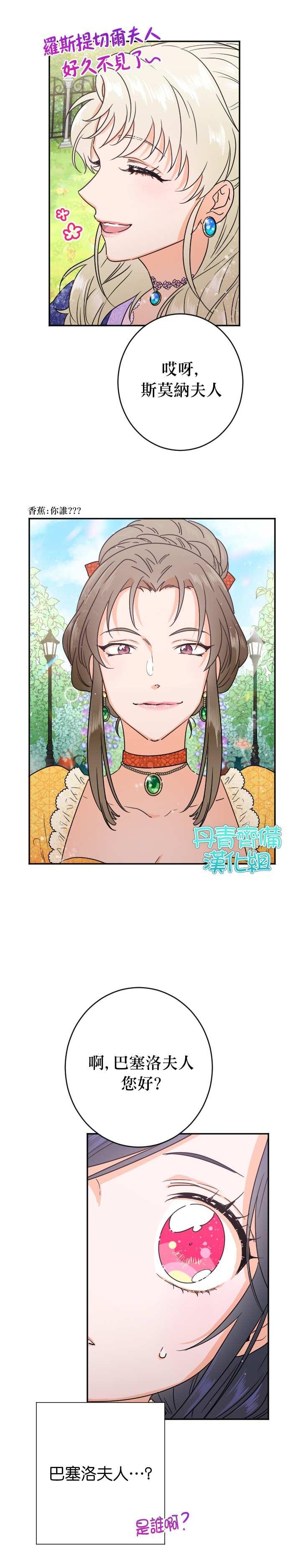《Lady Baby》第78话 第13页