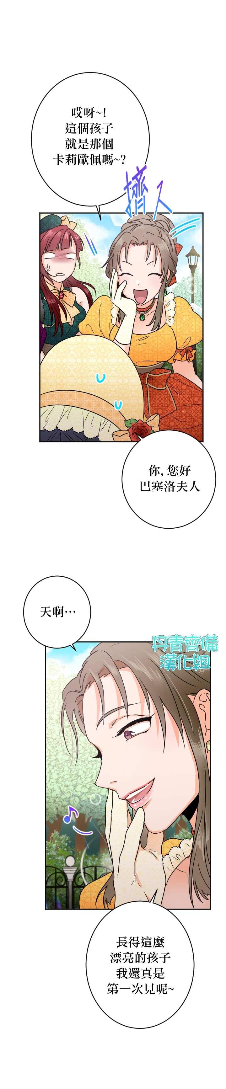 《Lady Baby》第78话 第14页
