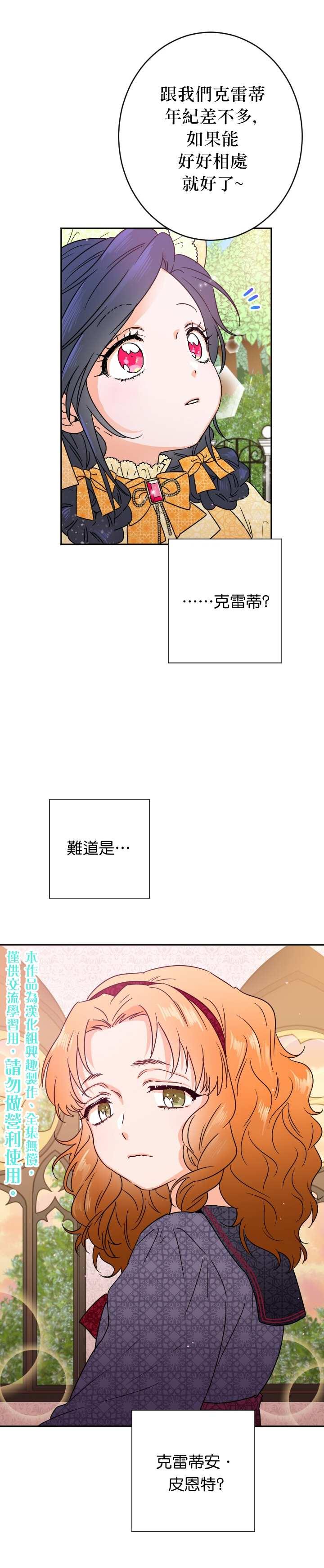 《Lady Baby》第78话 第15页