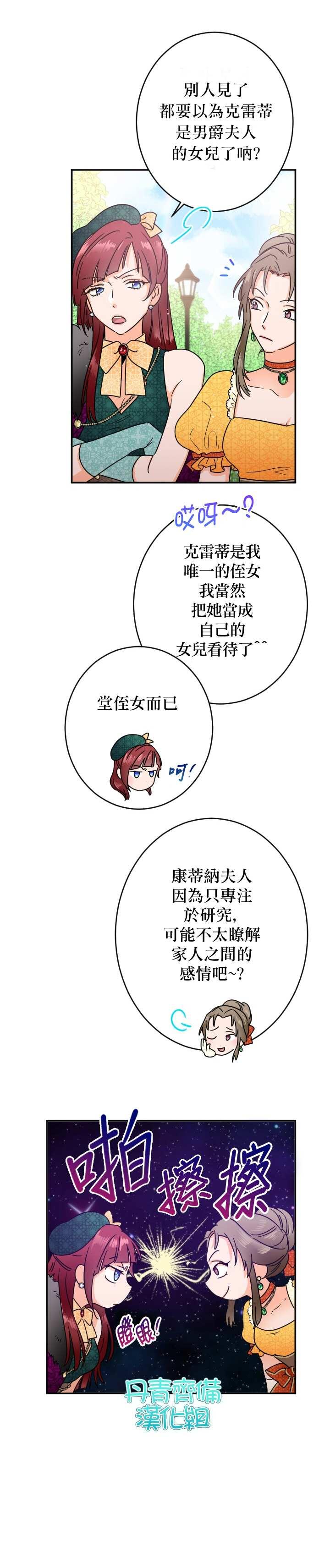 《Lady Baby》第78话 第16页