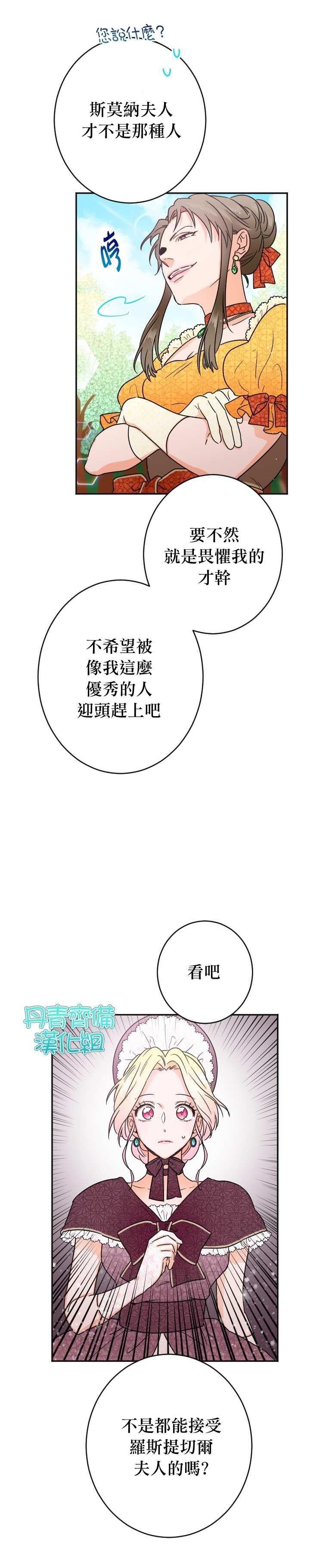 《Lady Baby》第78话 第18页