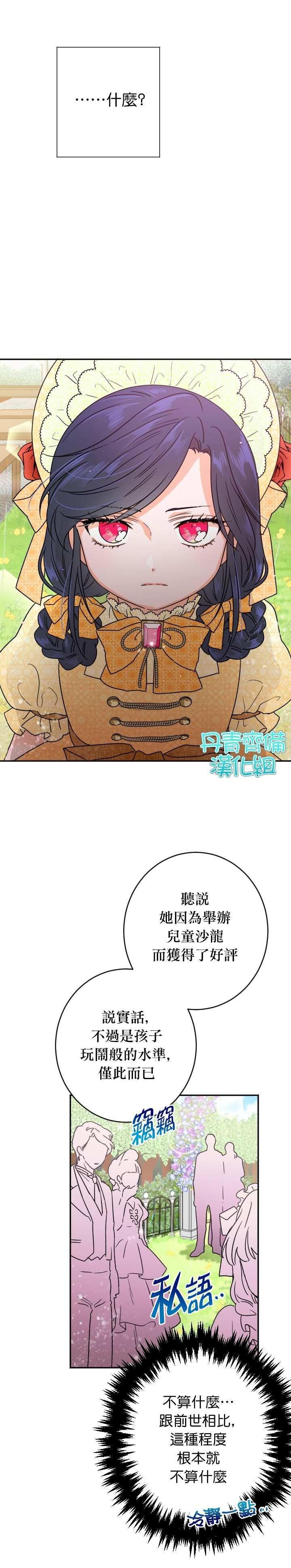 《Lady Baby》第78话 第19页