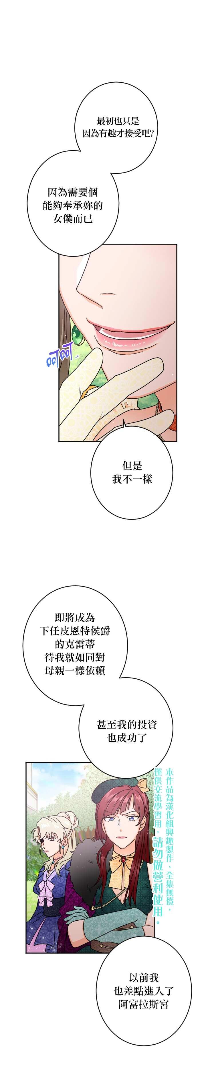 《Lady Baby》第78话 第20页