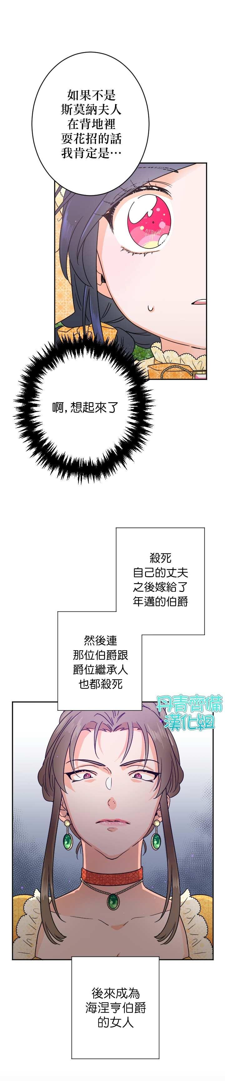 《Lady Baby》第78话 第21页