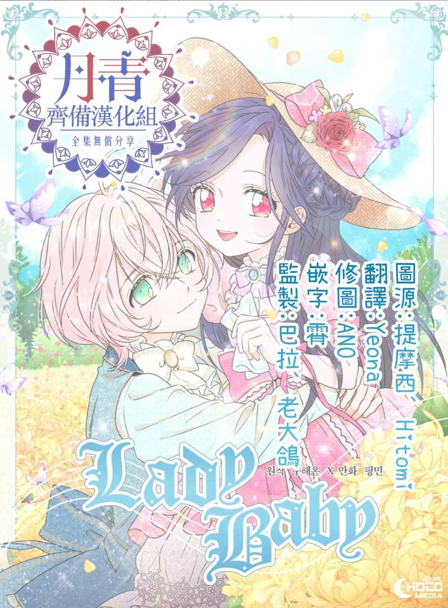 《Lady Baby》第78话 第24页