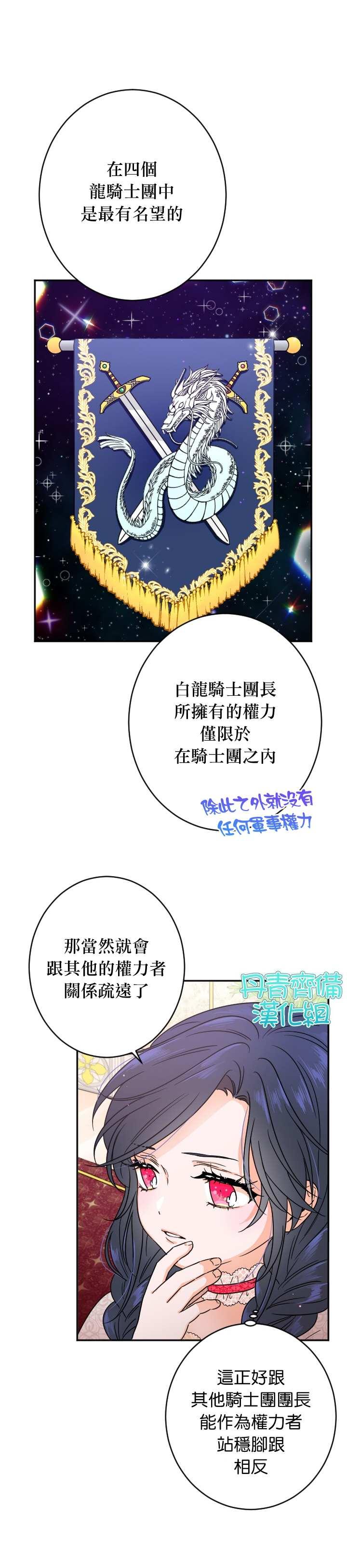 《Lady Baby》第78话 第2页