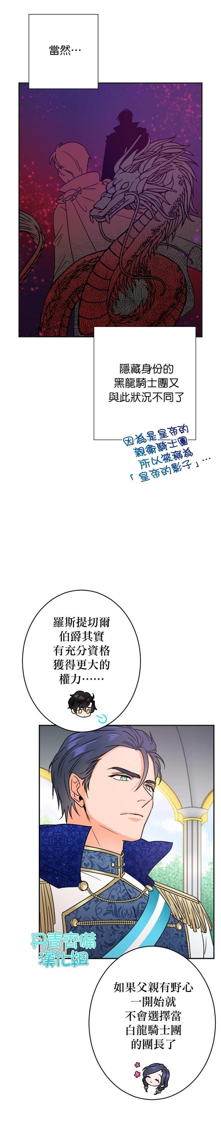 《Lady Baby》第78话 第3页