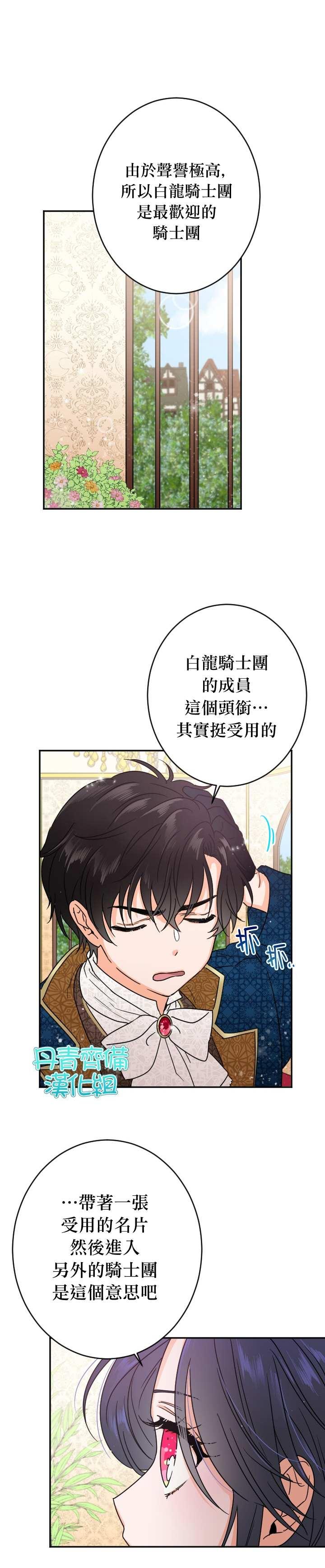 《Lady Baby》第78话 第4页