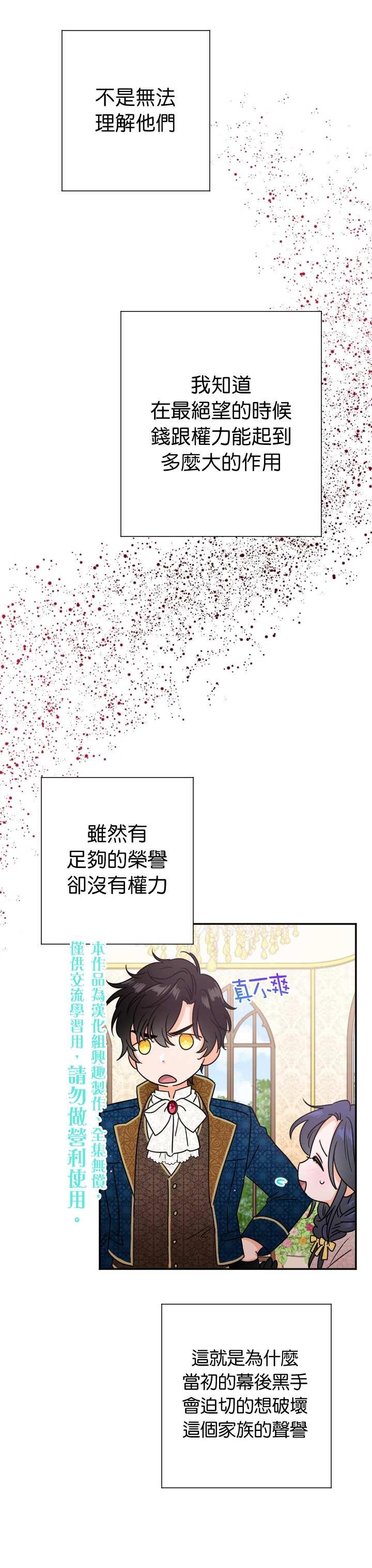 《Lady Baby》第78话 第5页