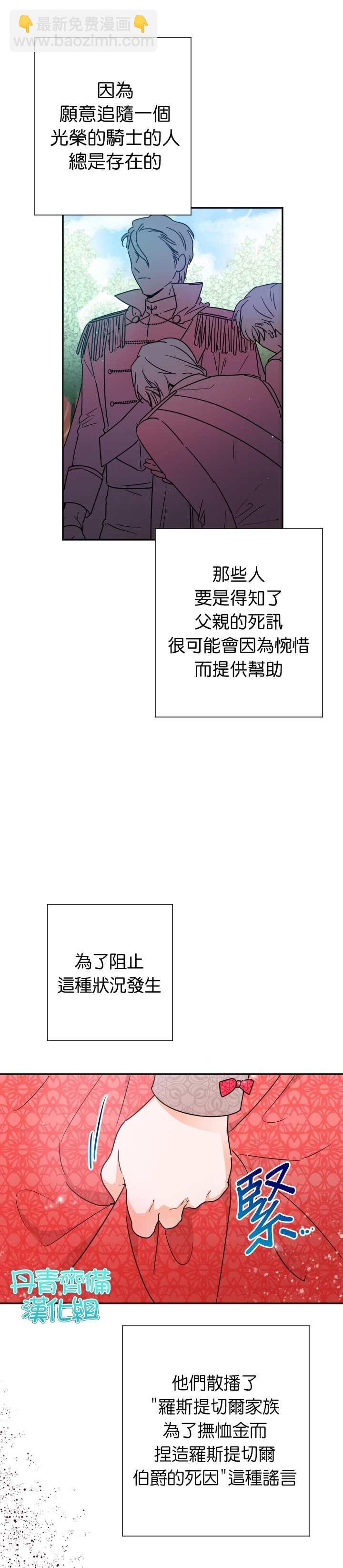 《Lady Baby》第78话 第6页