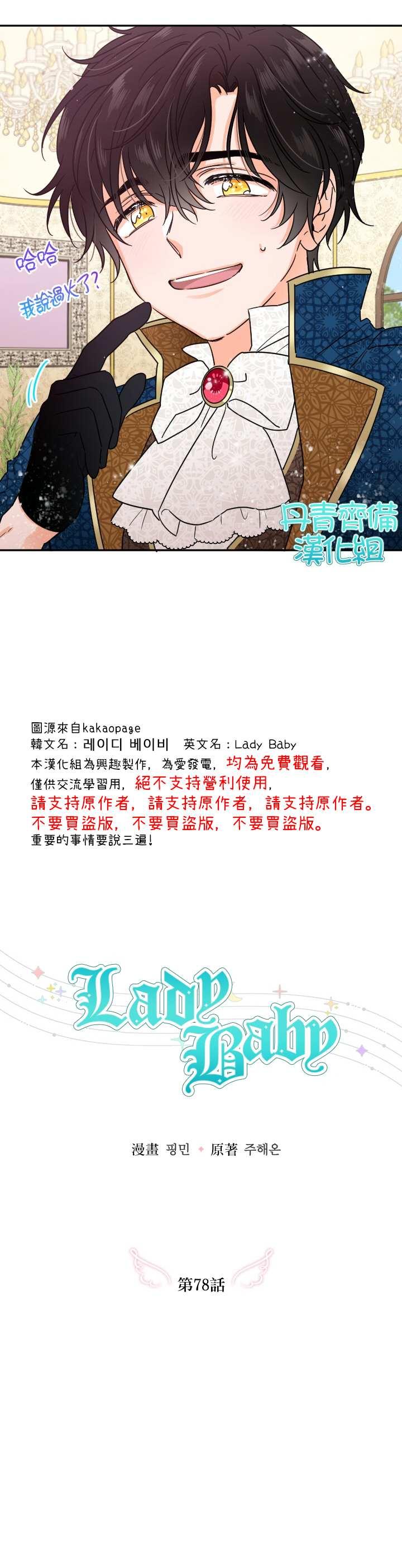 《Lady Baby》第78话 第8页