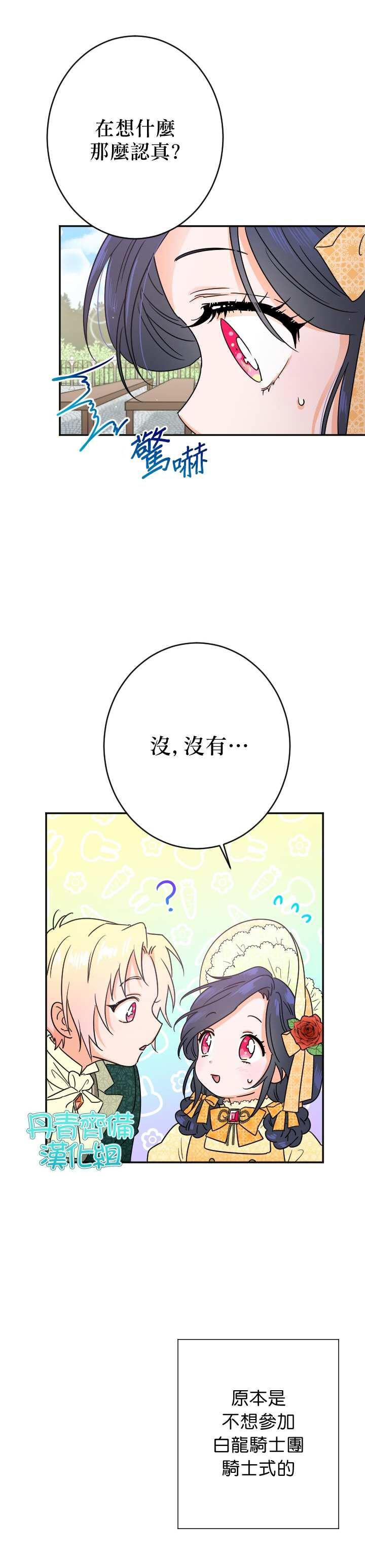 《Lady Baby》第78话 第9页