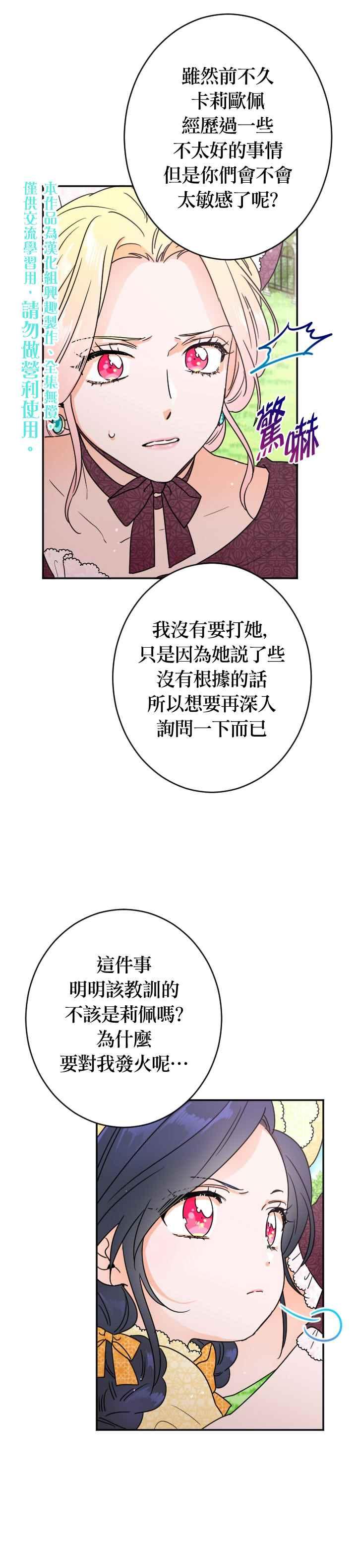 《Lady Baby》第79话 第10页