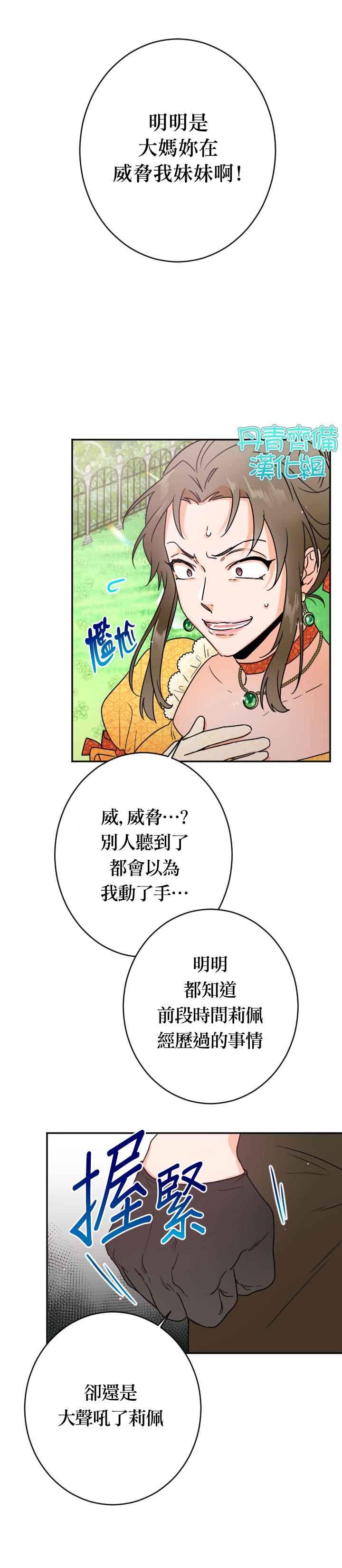 《Lady Baby》第79话 第11页
