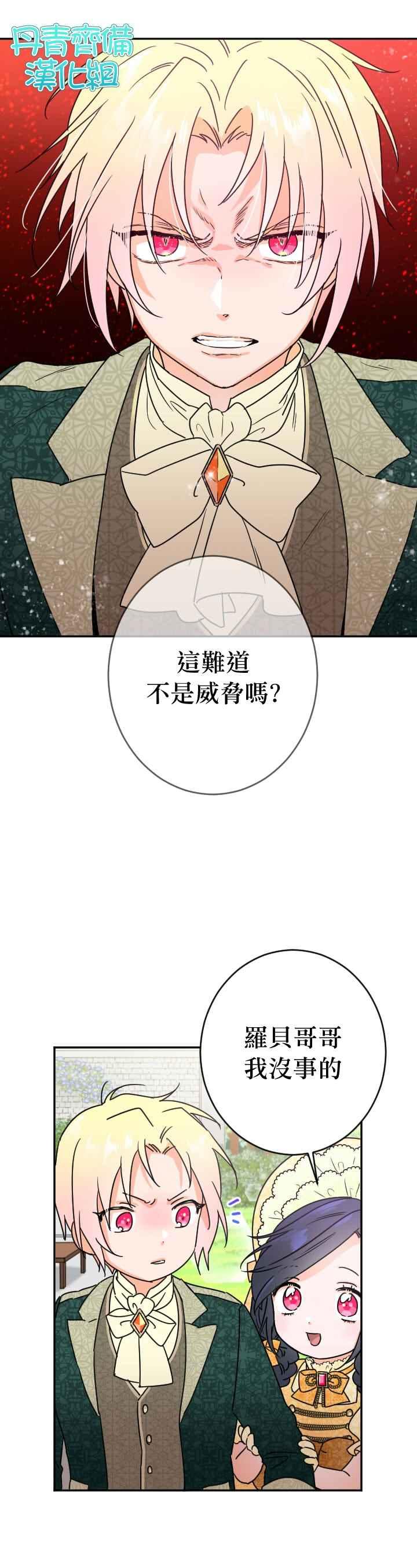 《Lady Baby》第79话 第12页