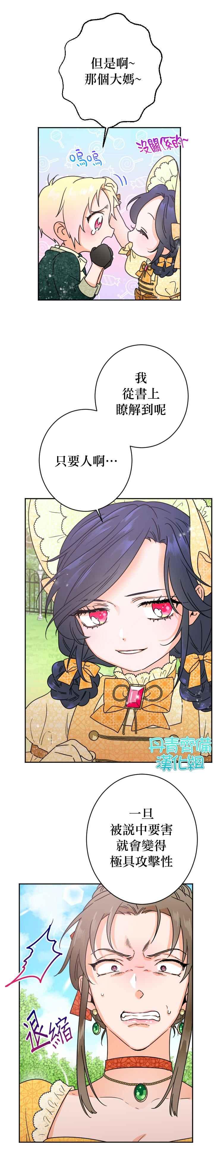 《Lady Baby》第79话 第13页