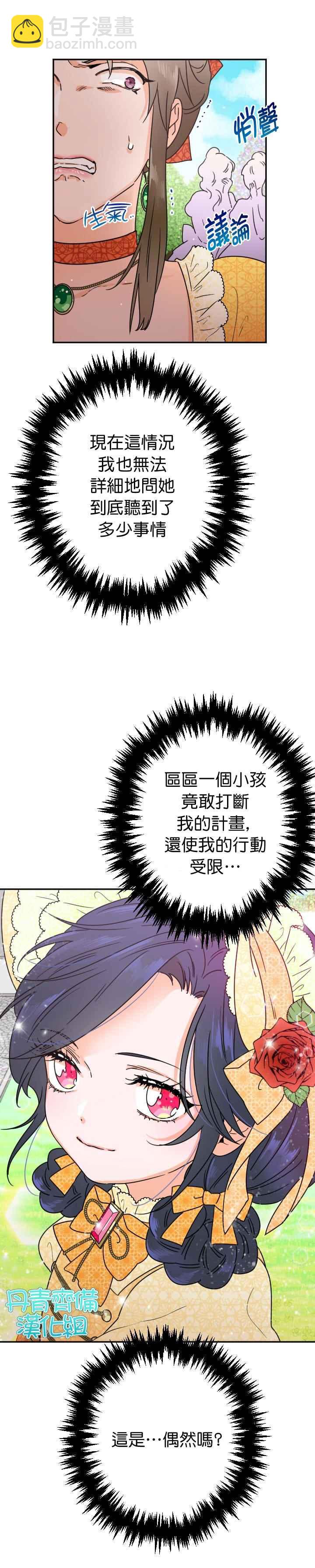 《Lady Baby》第79话 第14页