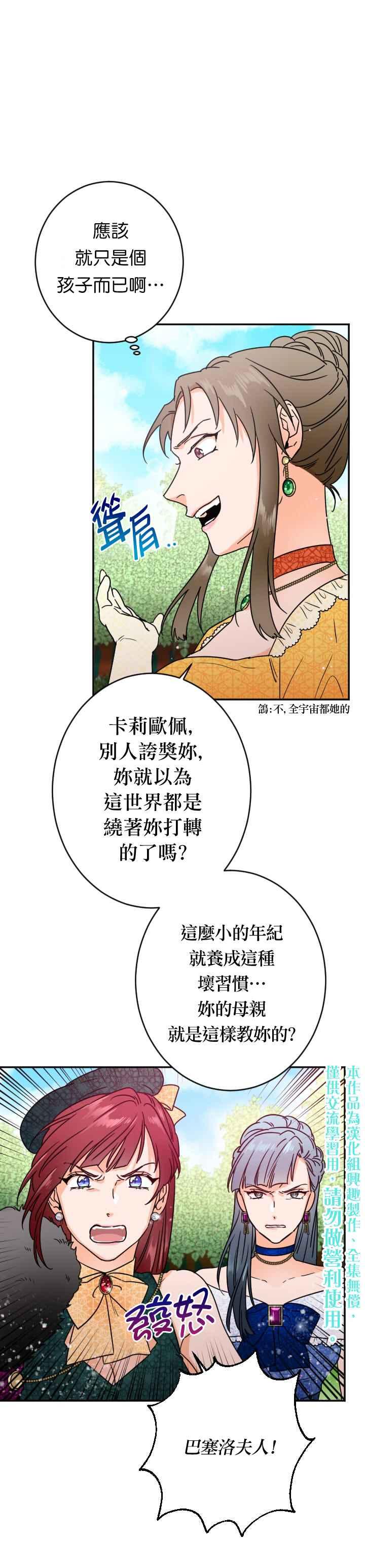《Lady Baby》第79话 第15页