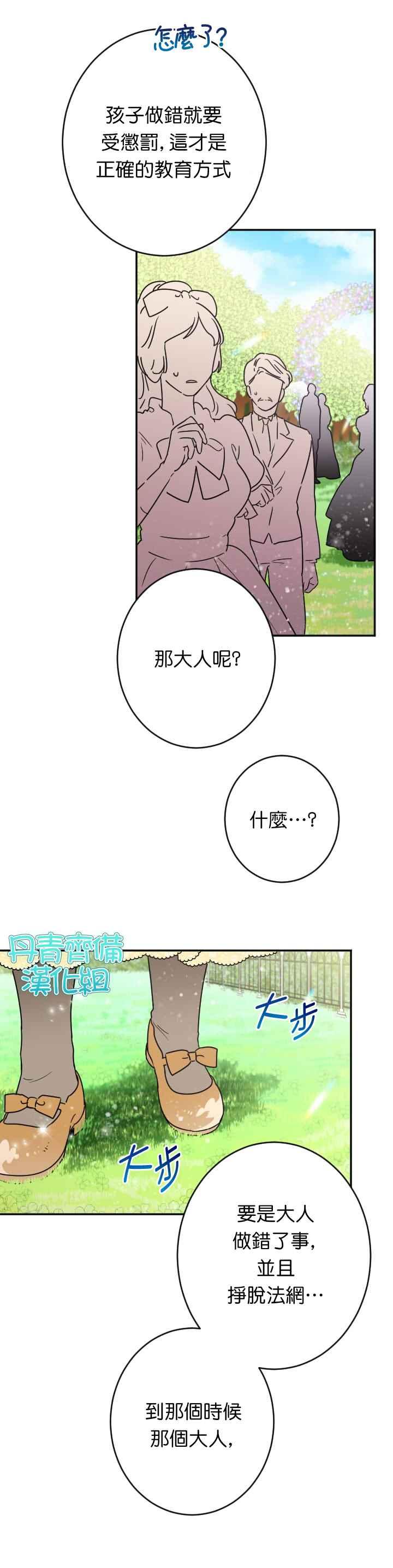 《Lady Baby》第79话 第16页