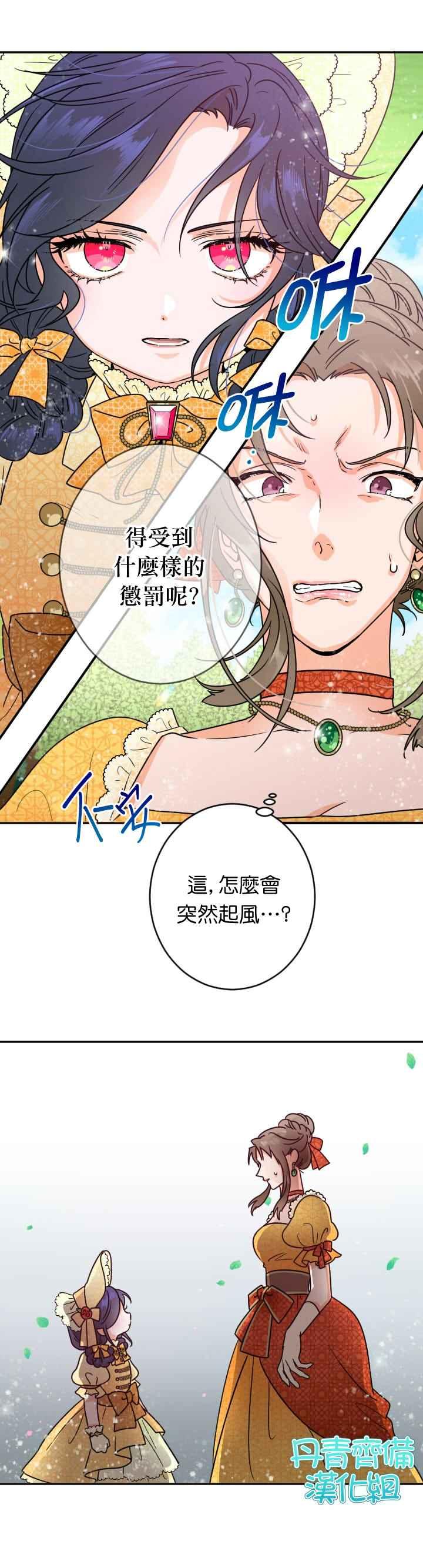 《Lady Baby》第79话 第17页