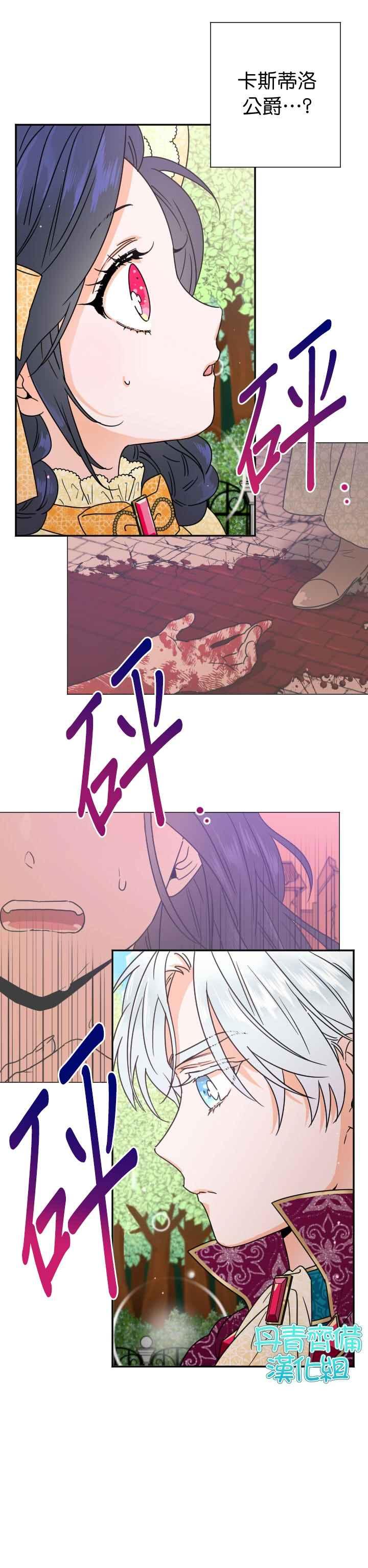 《Lady Baby》第79话 第19页