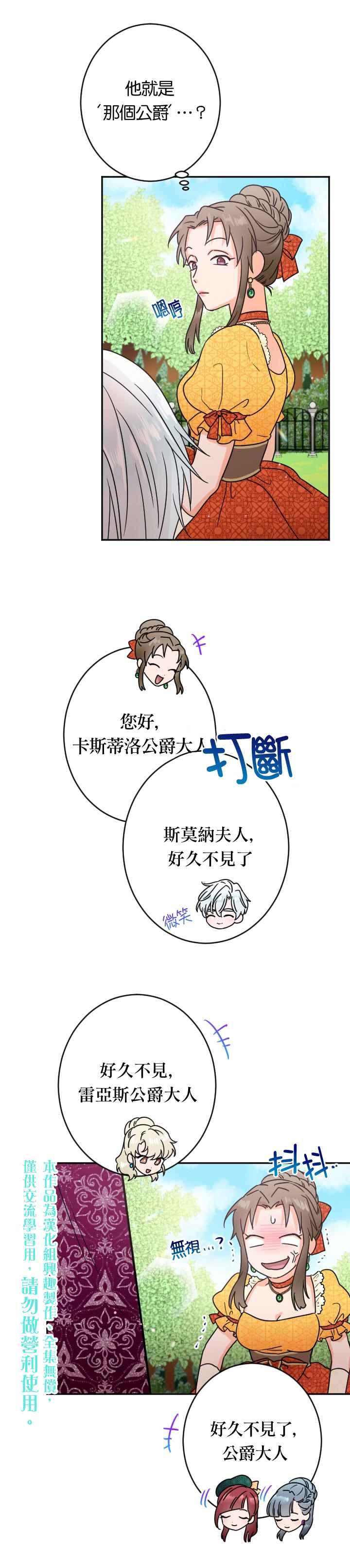 《Lady Baby》第79话 第20页