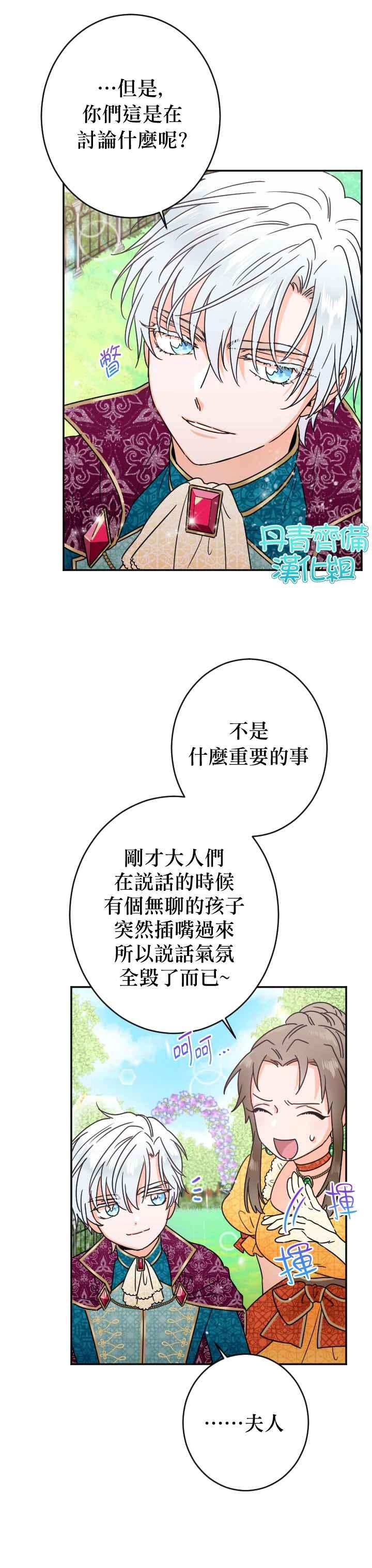 《Lady Baby》第79话 第21页
