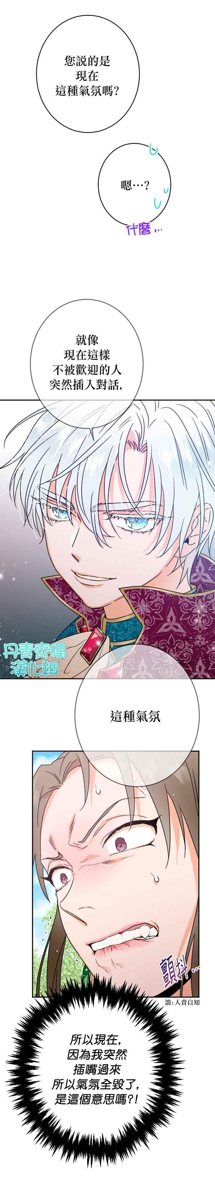 《Lady Baby》第79话 第22页