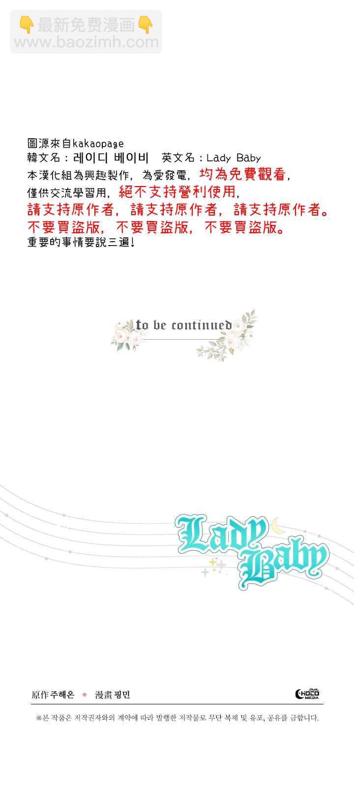 《Lady Baby》第79话 第23页