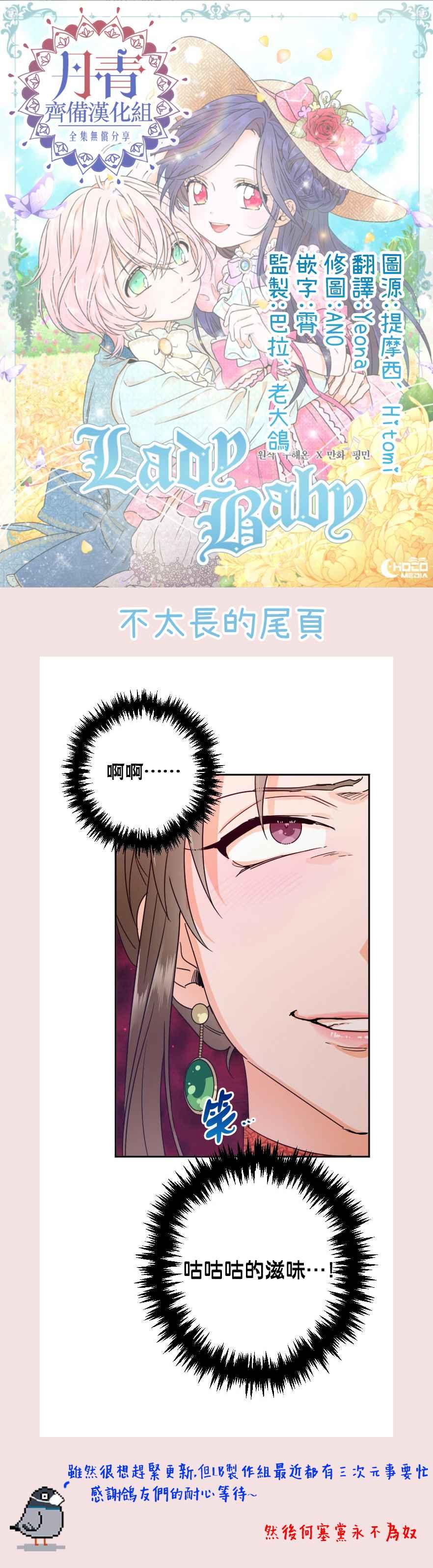 《Lady Baby》第79话 第24页