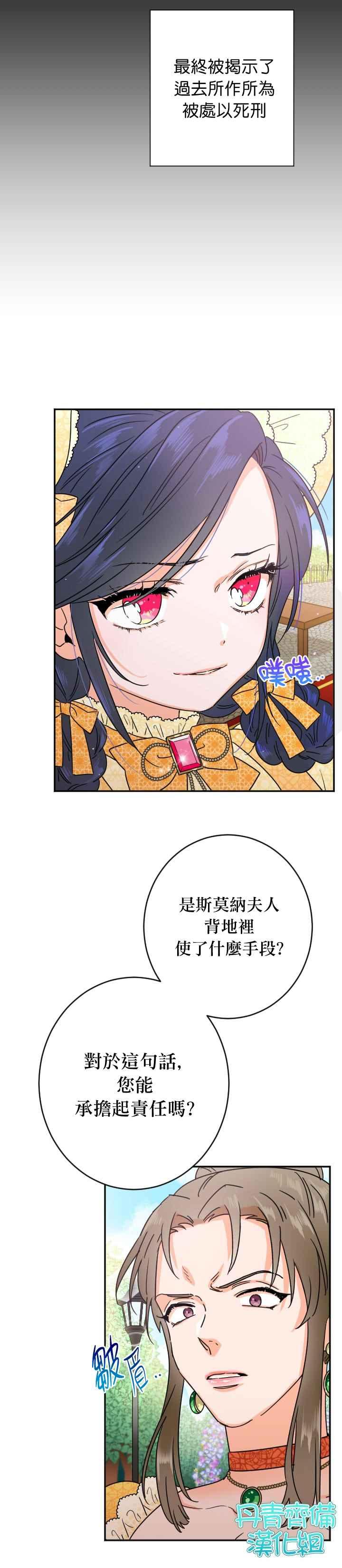 《Lady Baby》第79话 第2页