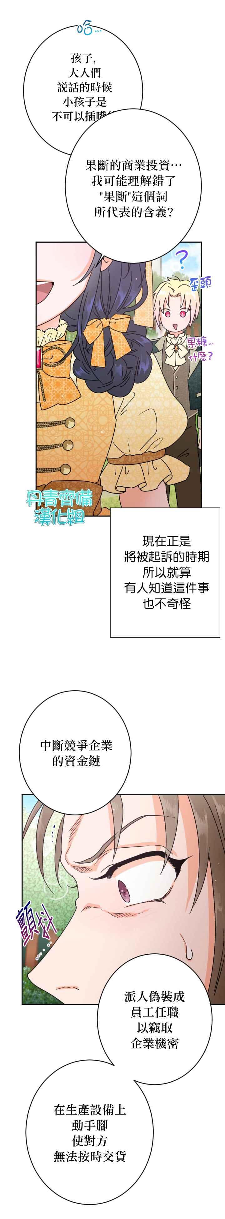 《Lady Baby》第79话 第3页