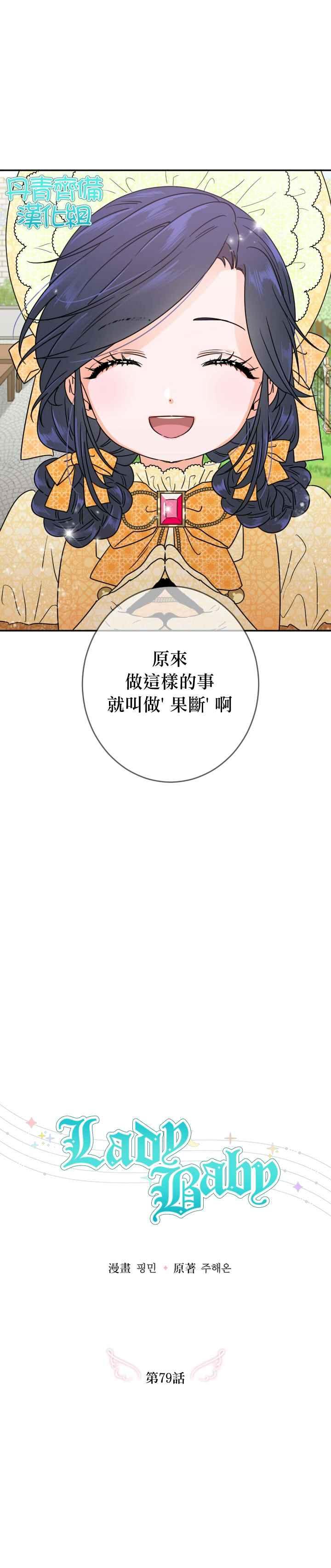 《Lady Baby》第79话 第4页