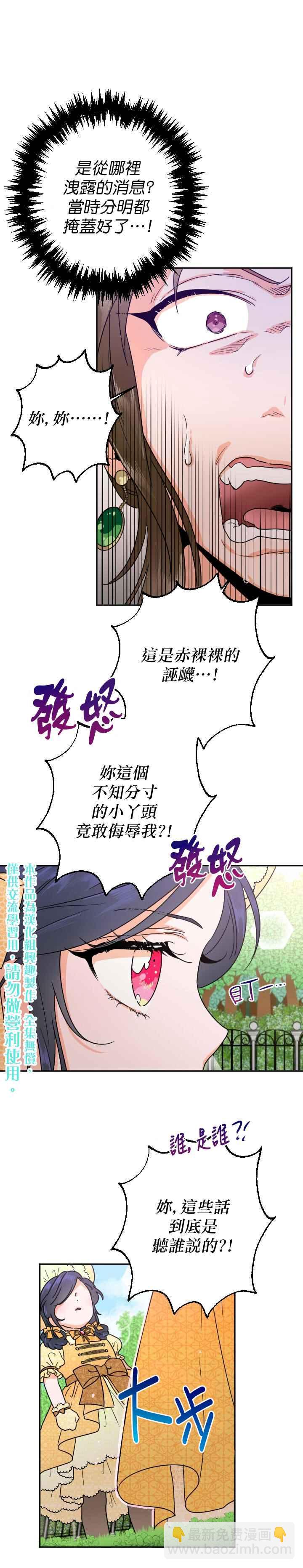 《Lady Baby》第79话 第5页